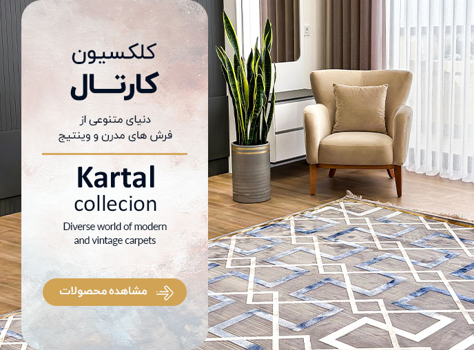 کلکسیون کارتال-فارسی- نسخه موبایلی